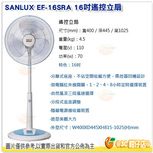 <br/><br/>  SANLUX EF-16SRA 16吋遙控立扇 台灣三洋 公司貨 自然風三段風速選擇 微電腦紅外線開關<br/><br/>