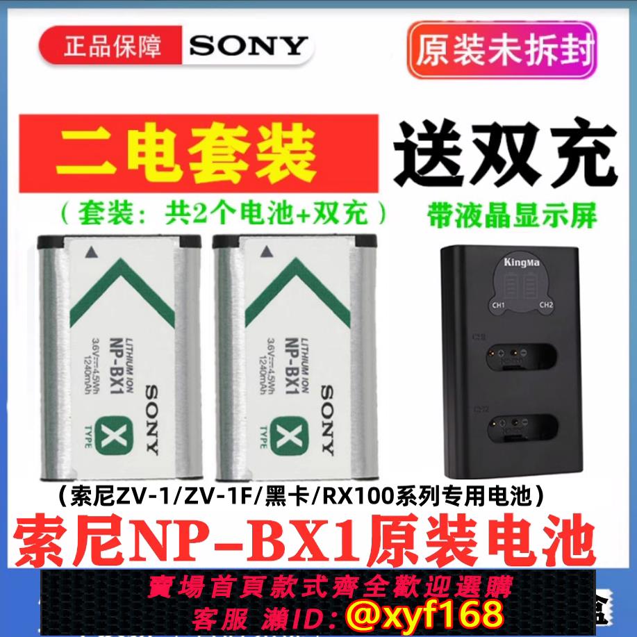 {可打統編 保固一年}索尼NP-BX1原裝相機電池黑卡RX100 M2 M3 M4 M5A M6 M7 ZV1 HX400
