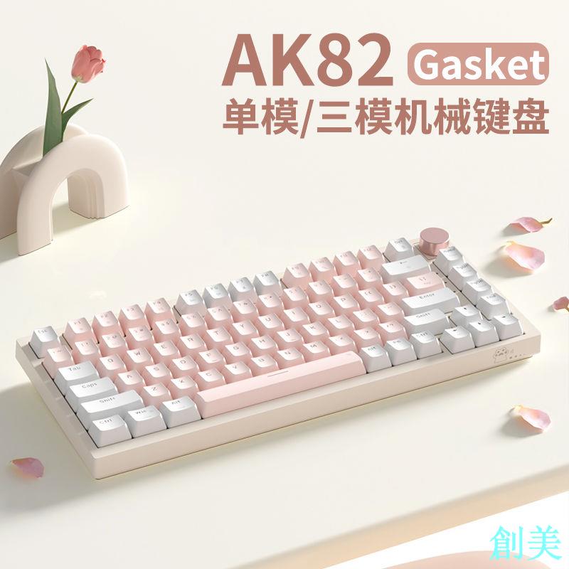 機械鍵盤青紅軸女生粉色有線無線藍牙三模Gasket結構電腦打字辦公-創美
