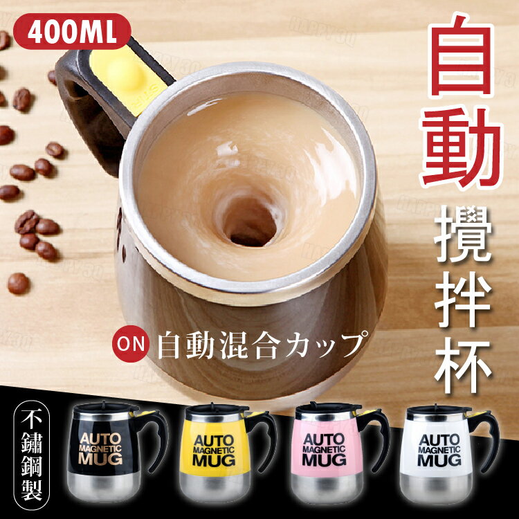 304自動攪拌杯/附蓋