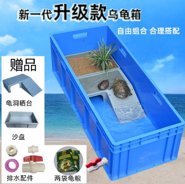 【多種尺寸】烏龜缸塑料烏龜箱帶曬臺魚缸開放式養龜專用塑料箱烏龜大型飼養箱