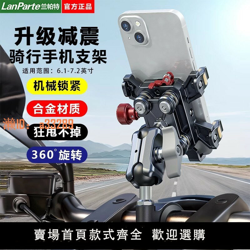 【可開發票】LanParte摩托車手機支架鋁合金防盜電動自行車騎行減震導航支架