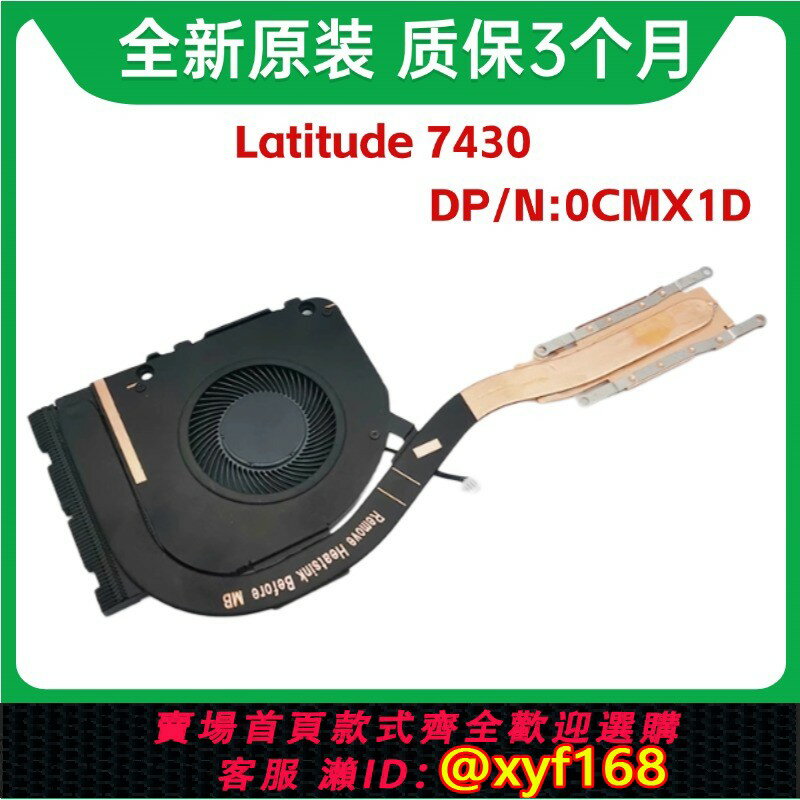 {保固一年 可打統編}適用Dell戴爾 Latitude 7430 E7430 散熱器 銅管模組風扇 0CMX1D