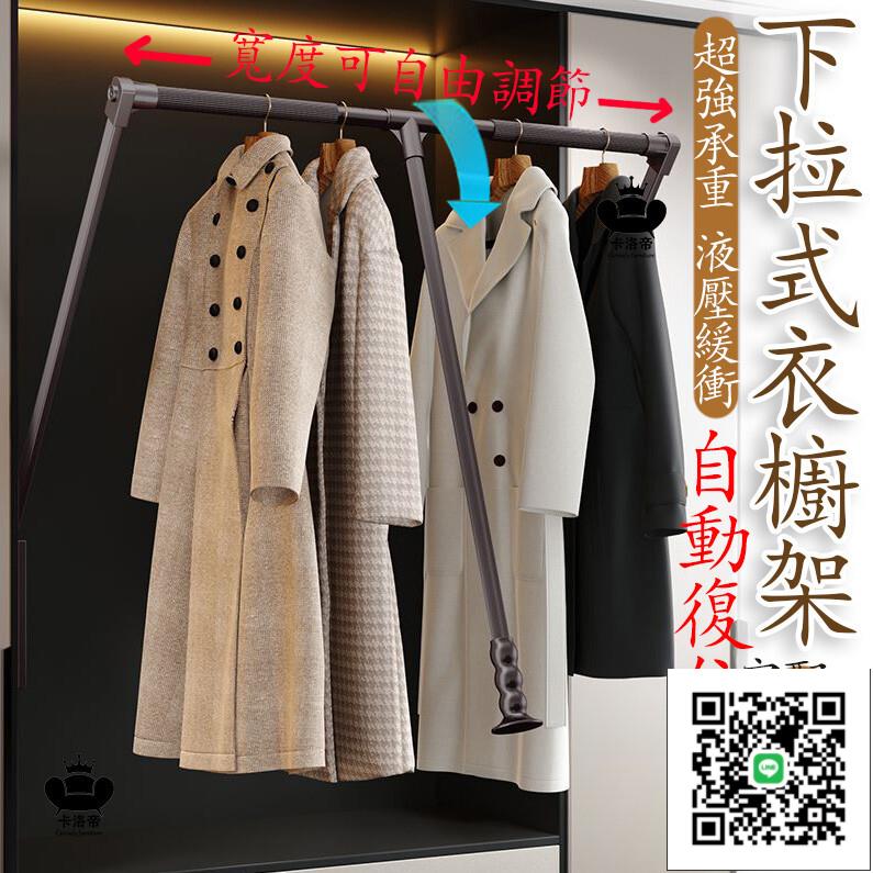 【下拉式掛衣桿 可開發票】下拉式衣架 衣櫥櫃掛衣桿 掛衣架 衣櫃可伸縮衣架桿 升降下拉掛衣架 衣櫃吊衣桿 雙緩