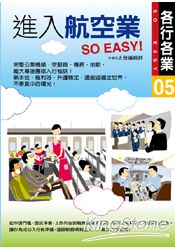 進入航空業 SO EASY