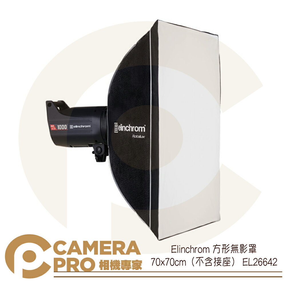 免運 Elinchrom 70x70cm 方形無影罩 直射式 EL26642 取代EL26178 公司貨 ◎相機專家◎