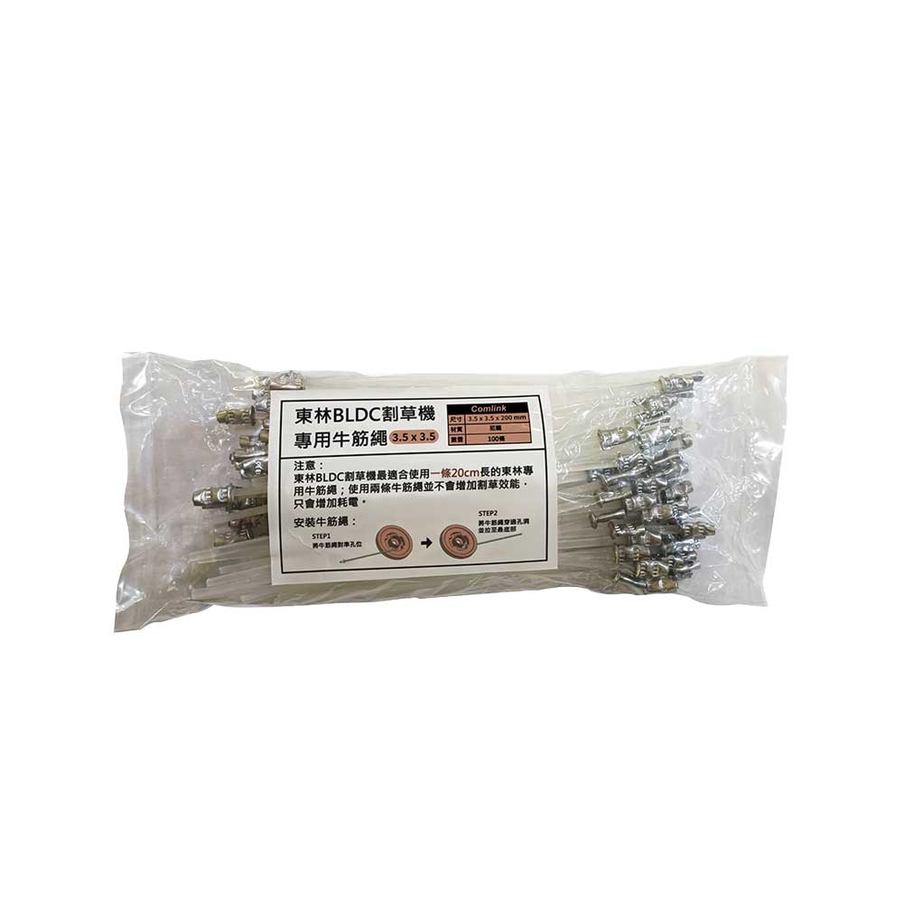 Comlink 東林 割草機 專用配件系列 割草牛筋繩 3.5mm(台灣製造) 1