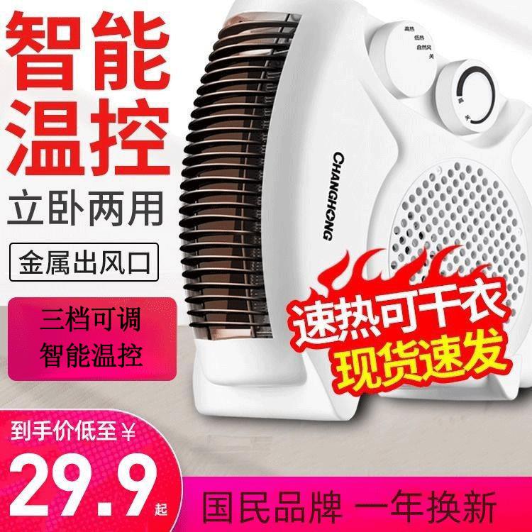 【臺灣公司 可開發票】長虹取暖器暖風機家用小太陽電暖氣節能省電小型辦公室速熱暖器新