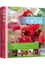 「果醬女王」克莉絲汀．法珀的果醬聖經：270道詳盡食譜---無化學添加物、嚐得到天然風味。自己做！享受獨特濃郁的水果芳香 | 拾書所