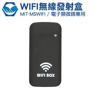 WIFI盒子 電子顯微鏡 放大鏡 內窺鏡 WIFI盒子 支持蘋果IOS 安卓手機 MIT-MSWIFI 工仔人