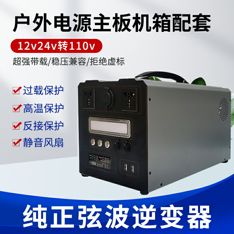 戶外移動電源主板機箱鋰電池一體12V24V轉110V純正弦波逆變器配套-加LINI購買享優惠