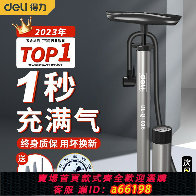 【臺灣公司 可開發票】得力打氣筒自行車家用通用新型高壓電瓶電動汽車帶氣壓表配件大全