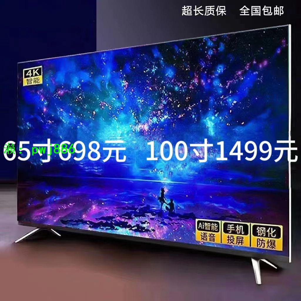 4K王牌電視機65寸電視75寸85寸100寸家用液晶電視機智能網絡彩電