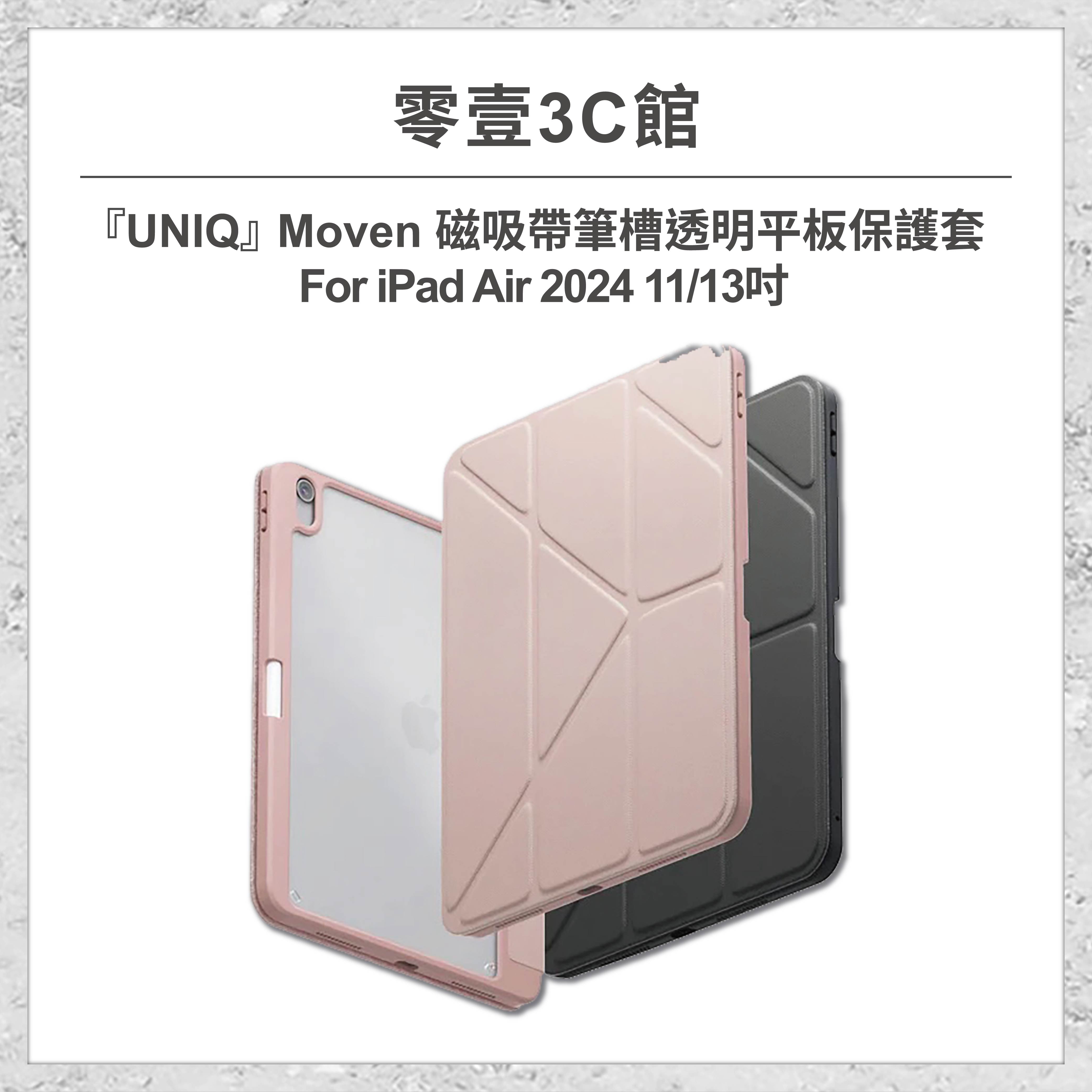 🔺預購款🔺『UNIQ』Moven 磁吸帶筆槽透明平板保護套 for iPad Air 2024 11/13吋 平板皮套