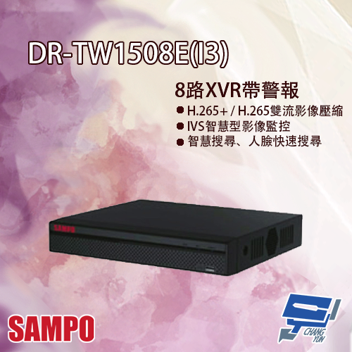 昌運監視器 SAMPO聲寶 DR-TW1508E(I3) H.265 8路 智慧型五合一 XVR 錄影主機【APP下單4%點數回饋】