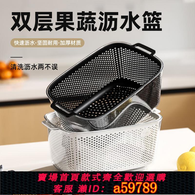 【臺灣公司 可打統編】【多用途用】雙層洗菜籃廚房瀝水籃家用水果蔬菜籃塑膠長方形加厚收納果籃新款