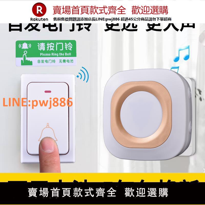 【高品質 超低價】防水自發電門鈴無線家用超遠距離不用電池智慧電子遙控老人呼叫器