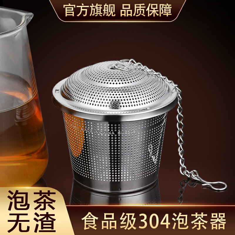 304不銹鋼茶隔過濾網煮茶葉過濾器茶濾泡茶神器茶壺水壺隔茶茶漏