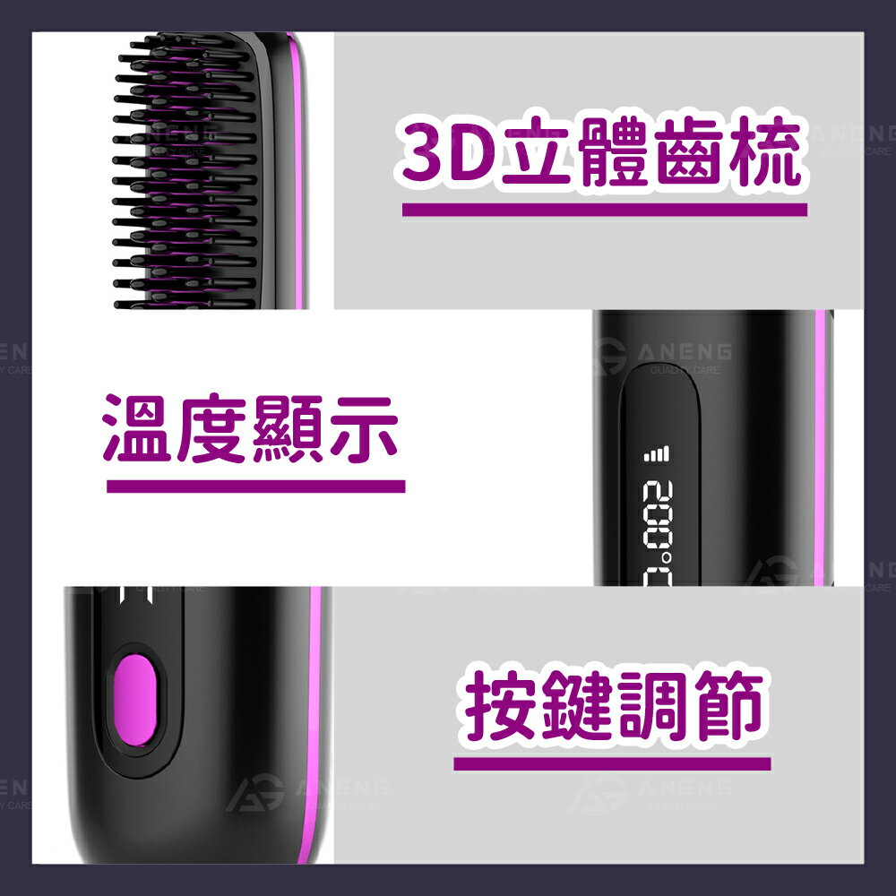 公司貨開發票 無線攜帶式 可帶上飛機 直髮梳 4檔智能液晶顯示恆溫 離子梳 懶人直髮梳 智能控溫 直捲兩用 造型梳 7