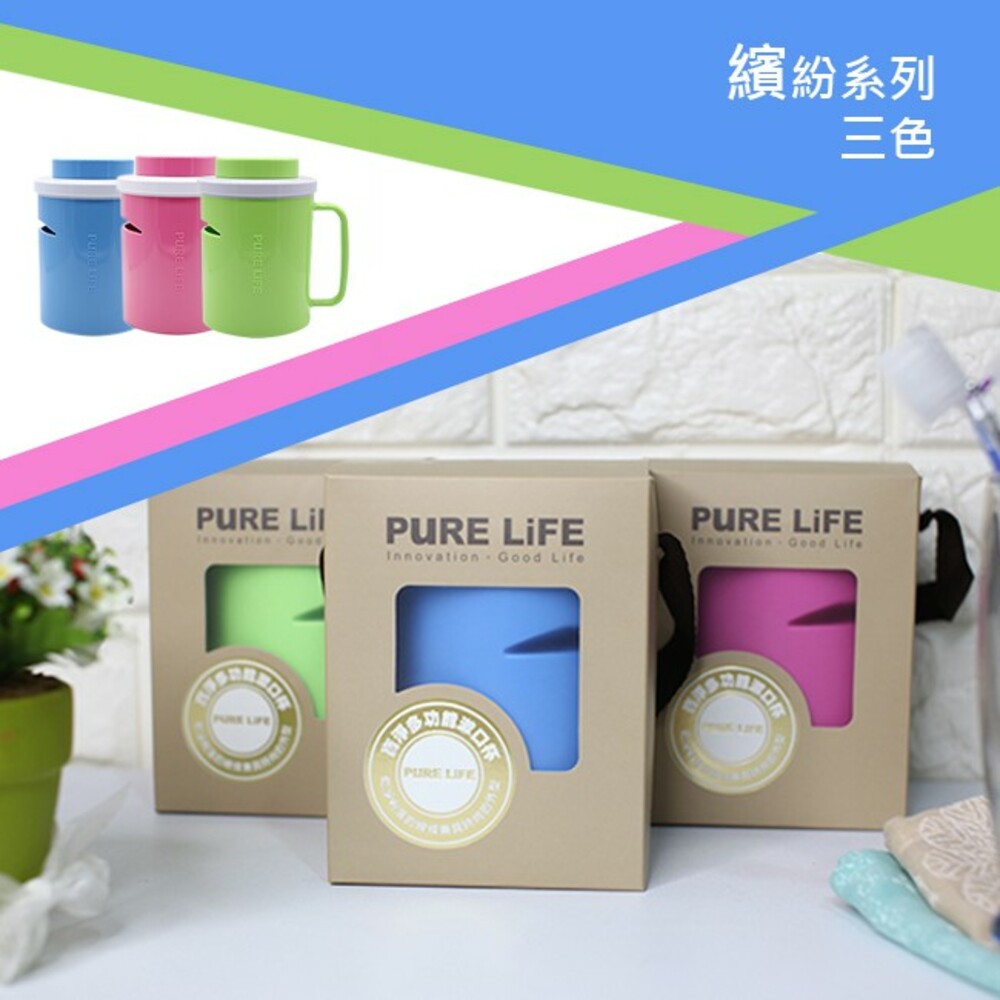 【牙齒寶寶】寶淨Pure-Life 刷牙周邊商品 COM-11 多功能漱口杯(附收納蓋子)