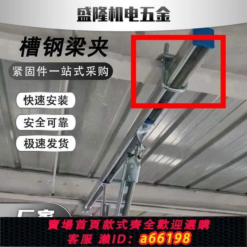 【台灣公司 可開發票】鋼結構梁夾型鋼卡扣鍍鋅帶齒平面壓板免打孔固定卡扣抗震配件梁夾