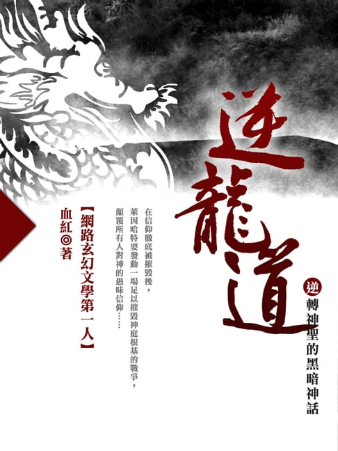 【電子書】逆龍道 卷四 0