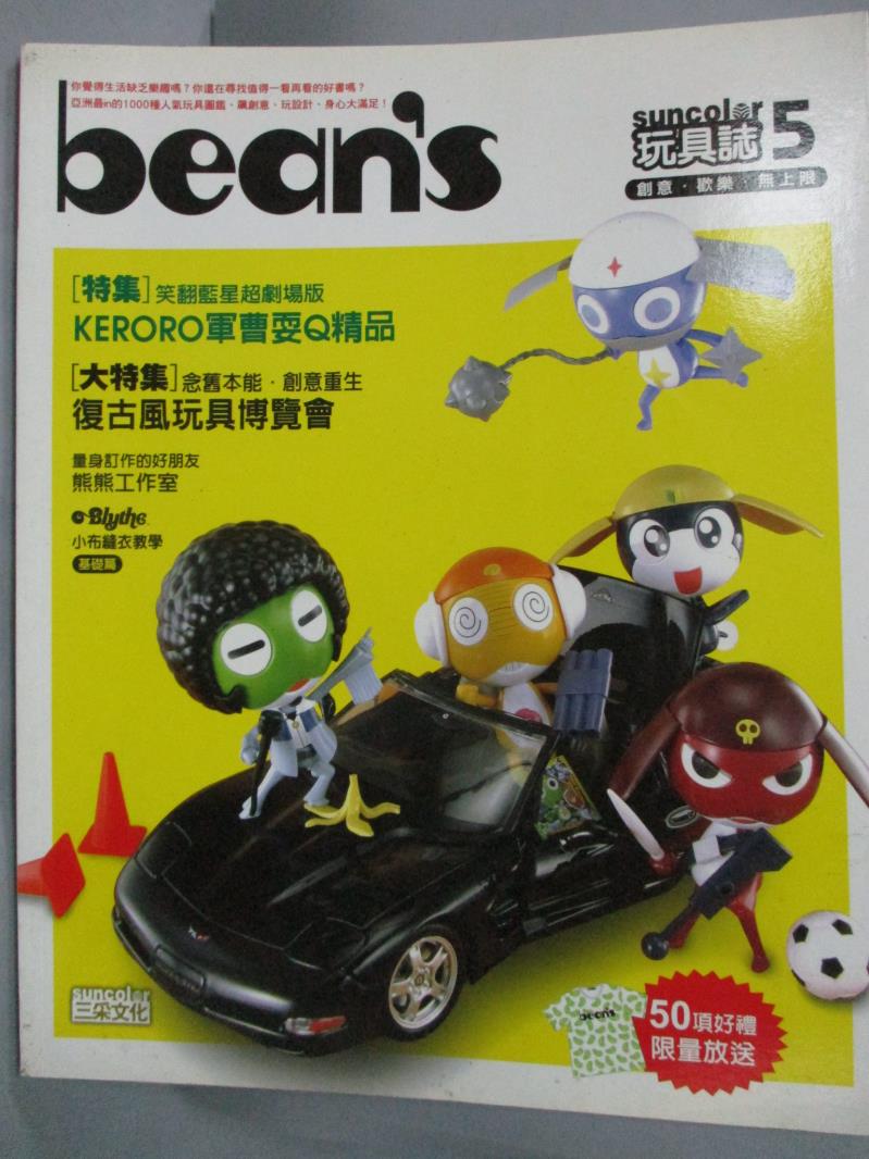 【書寶二手書T1／收藏_WFM】bean`s 5復古風玩具博覽會_李俊秀