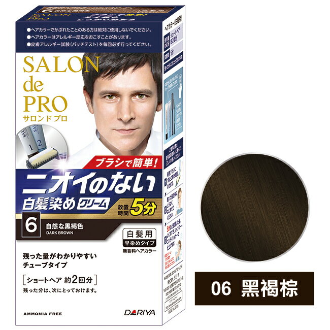 DARIYA沙龍級男仕白髮專用快速染髮霜06黑褐棕(第一劑、第二劑)