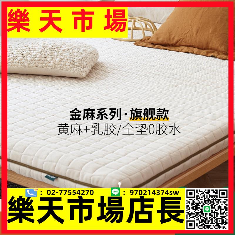 床墊天然乳膠床墊抗菌防螨護脊黃麻硬墊臥室家用1.5m薄款墊子