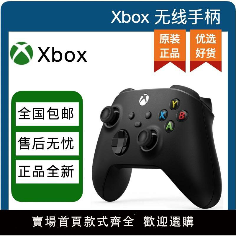 【保固兩年】微軟Xbox Series S/X手柄藍芽無線遊戲手柄控制器PC遊戲電腦精英