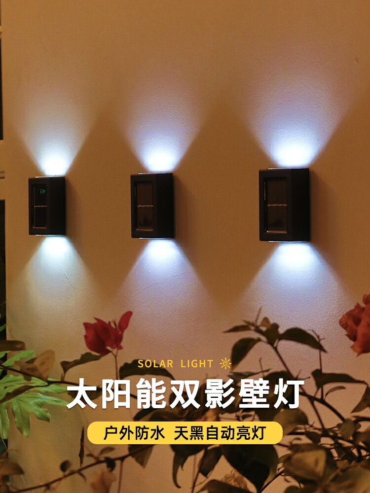 太陽能燈庭院壁燈戶外防水家用裝飾燈院子圍墻景觀花園布置洗墻燈