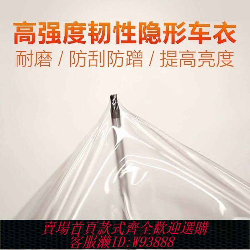 {臺灣公司貨 可打統編}電動車車衣膜汽車隱形車衣tph保護膜透明摩托車全車貼膜車殼貼膜