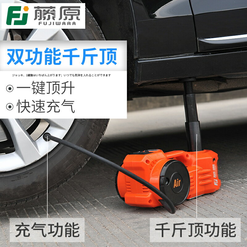 {可打統編 最低價}藤原12v汽車電動液壓千斤頂 車載充氣泵轎車越野車用臥式千斤頂 3