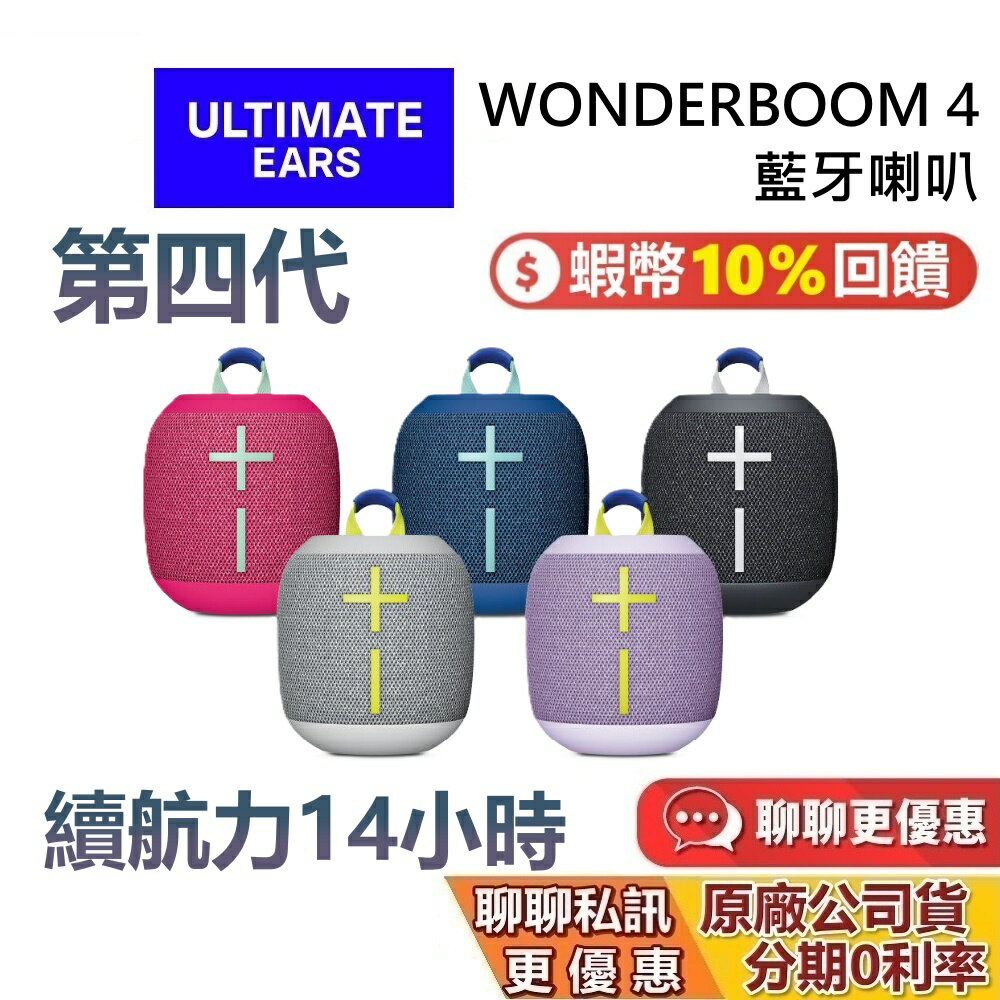 【現貨!全館領券再折】Ultimate Ears 羅技 UE  WONDERBOOM 4 藍牙喇叭 防水攜帶藍芽喇叭 第四代 台灣公司貨