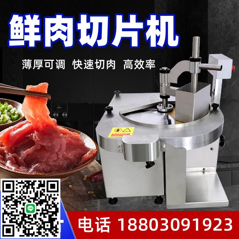 電動商用鮮肉切片機全自動鮮豬羊肉切片潮汕牛肉火鍋切腰片機小型