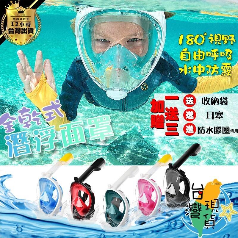 全乾式浮潛面罩 潛水面罩裝備 浮潛面罩 潛水面罩 潛水裝備 浮潛裝備 玩水 浮潛 潛水