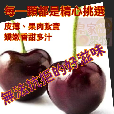 2025空運甜櫻桃特級9ROW一公斤精緻禮盒/二公斤精緻禮盒〈低溫免運〉【皇家果物】 0
