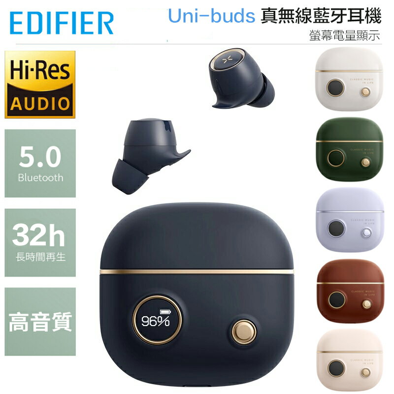 【eYe攝影】韓國代購 EDIFIER Uni-buds 真無線藍牙耳機 復古風 32hr 文青 降噪 通話 6色