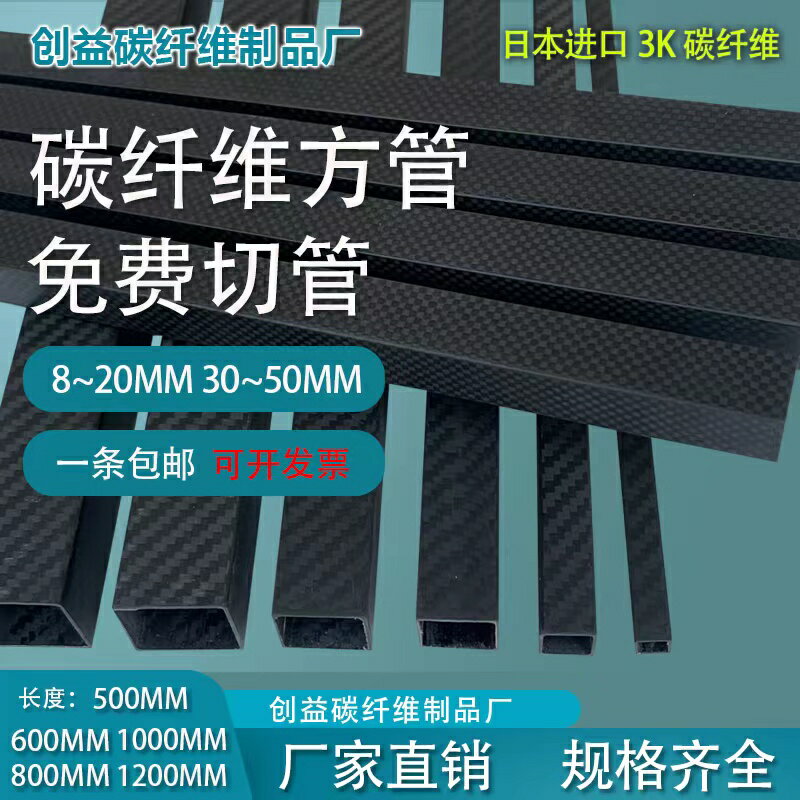 3K碳纖維方管10MM 15MM 18MM 20MM 22MM 25MM 30MM 全碳方管