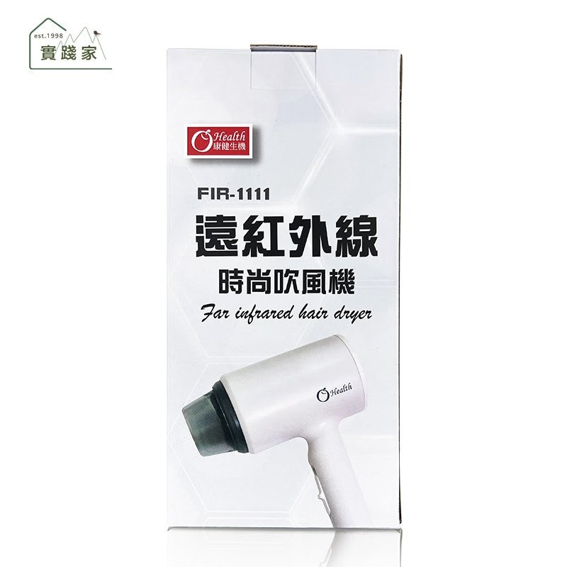 康健生機 遠紅外線時尚吹風機(FIR-2222)
