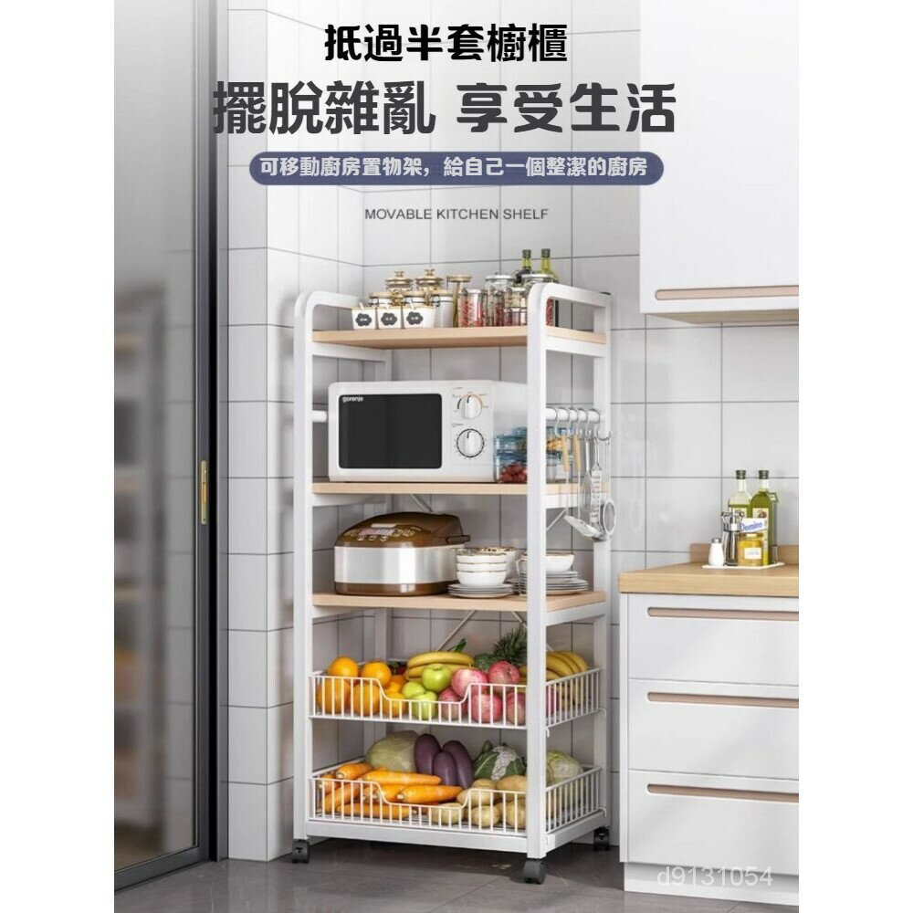廚房置物架可移動菜籃傢用落地多層蔬菜架多功能收納架微波爐貨架 3ANX