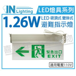 大友照明innotek LED 1.26W AC110V 吸頂/壁掛 緊急出口 向左 避難方向指示燈 _ IN430012