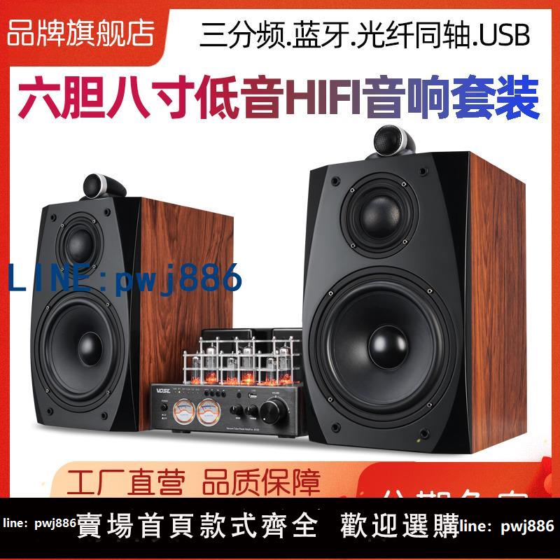 【可開發票】vose M6三分頻8寸HIFI膽機組合音響套裝發燒電子管功放機書架音箱
