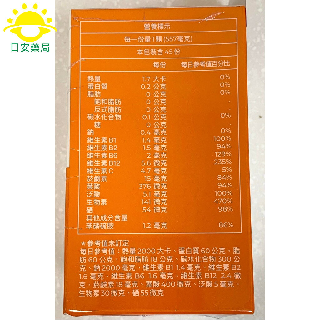 [日安藥局][免運] [藥師健生活]每日B(45顆/盒) 天然B群 活力長效 芥子萃取硒 3