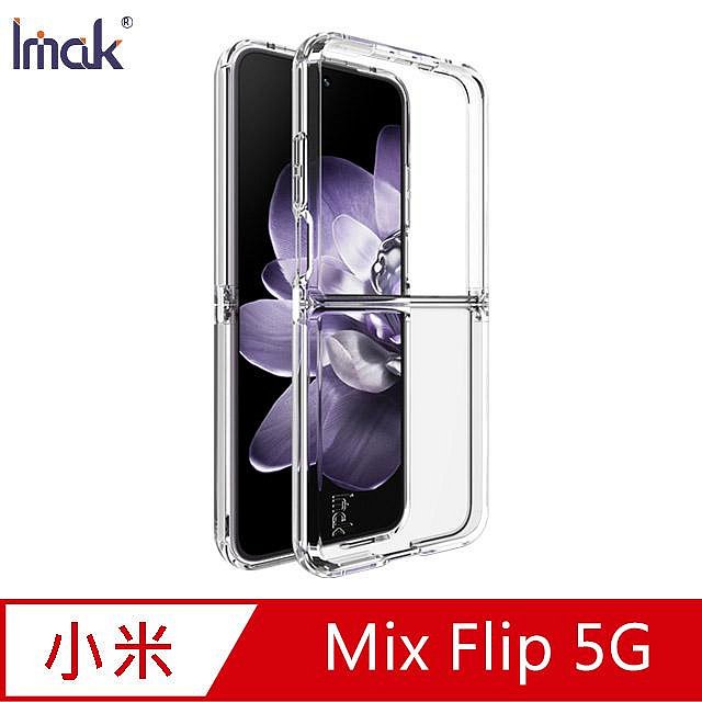 【APP4%點數】Imak 艾美克 Xiaomi 小米 Mix Flip 5G 氣囊隱形套 保護殼 保護套 TPU套 防摔套 四角氣囊