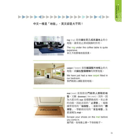 實境式照單全收!圖解單字不用背:全場景1500張實境圖解讓生活中的人事時地物成為你的英文老師(附MP3) 5