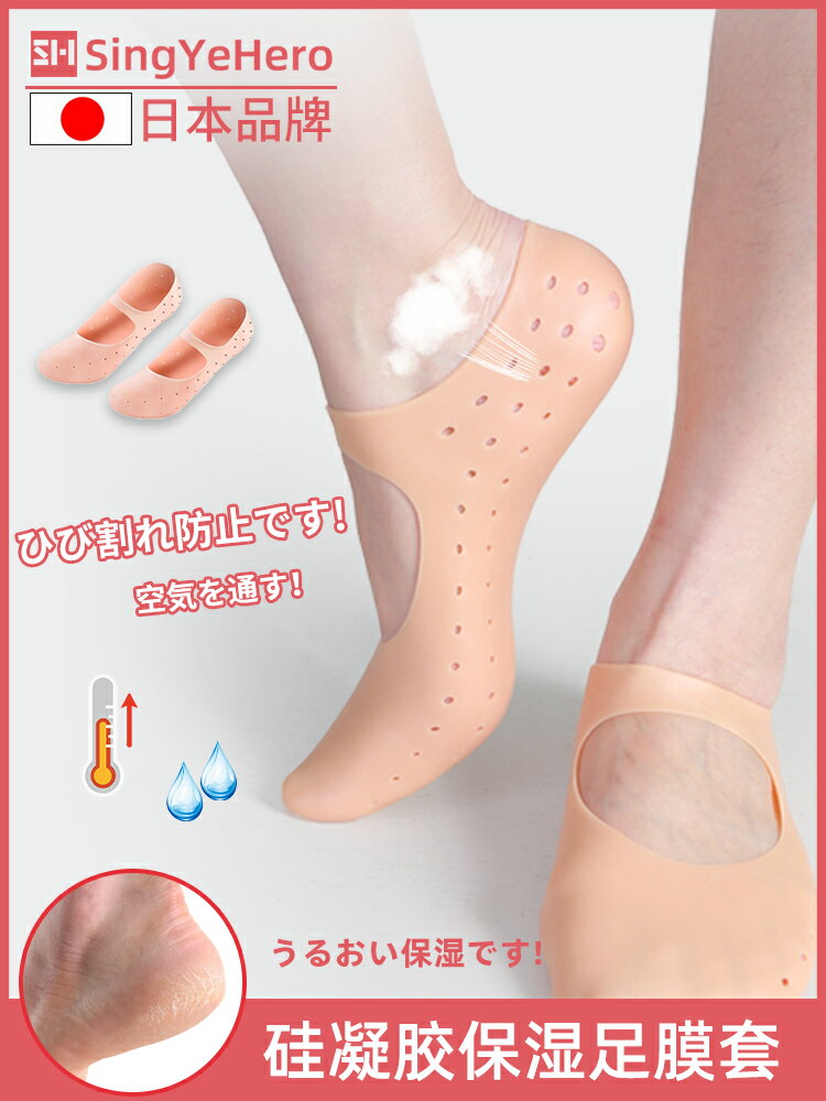 日本腳后跟保護套防干裂襪子硅膠護套足膜腳套保濕春秋防裂襪