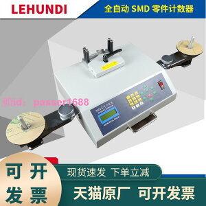 SMD零件計數器倉庫SMT點料機全自動點料機電子元器件點數機盤數機