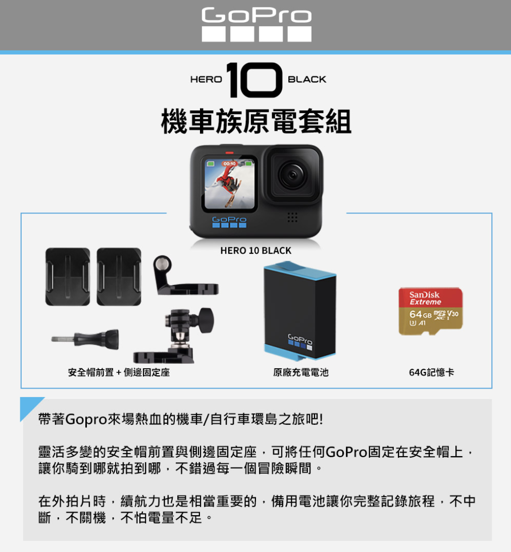 Eye攝影 台灣公司貨gopro Hero 10 機車族原電套組安全帽前置側邊固定座原廠電池64g 記憶卡 鋼普拉eye攝影直營店