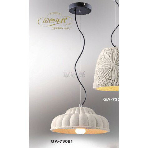 (A Light) 設計師 嚴選 工業風 仿古 水泥 塑形 吊燈 經典 GA-73081 餐酒館 餐廳 氣氛 咖啡廳 酒吧